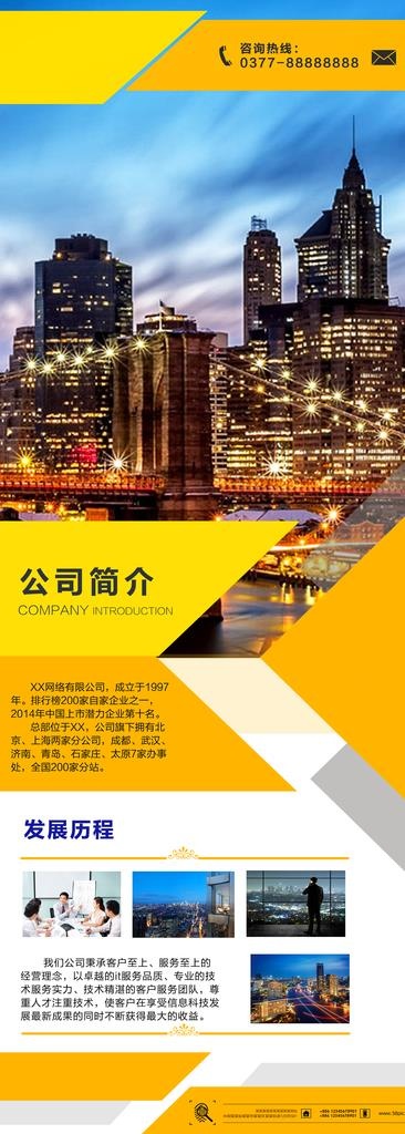 橙色简约企业展架图片