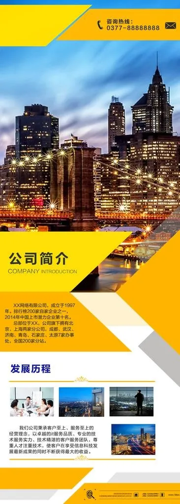 橙色简约企业展架图片(4134X10630(DPI:150))psd模版下载