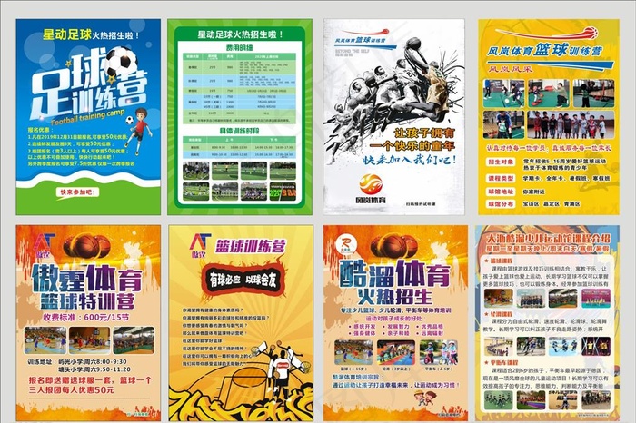 招生 篮球 足球 培训 暑期图片(210X297)cdr矢量模版下载