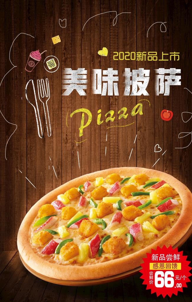 披萨图片(3543X5315(DPI:300))psd模版下载