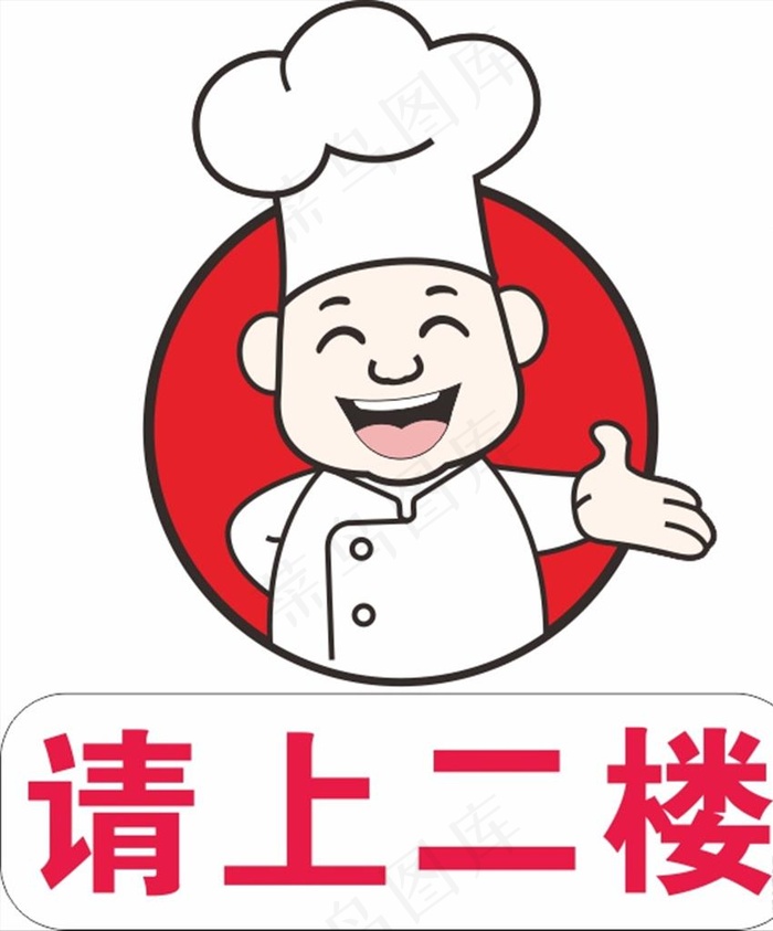 厨师图片cdr矢量模版下载