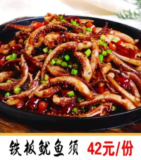 铁板鱿鱼须图片 铁板鱿鱼须图片