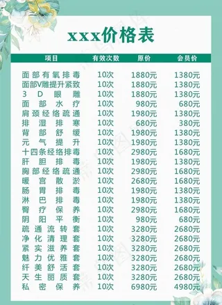 价格表图片