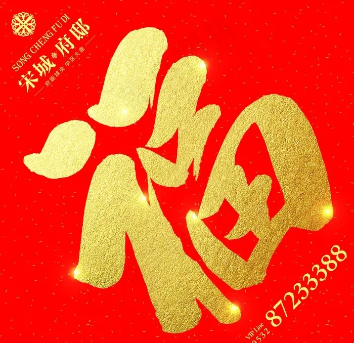 福字图片(3614X3614(DPI:300))psd模版下载