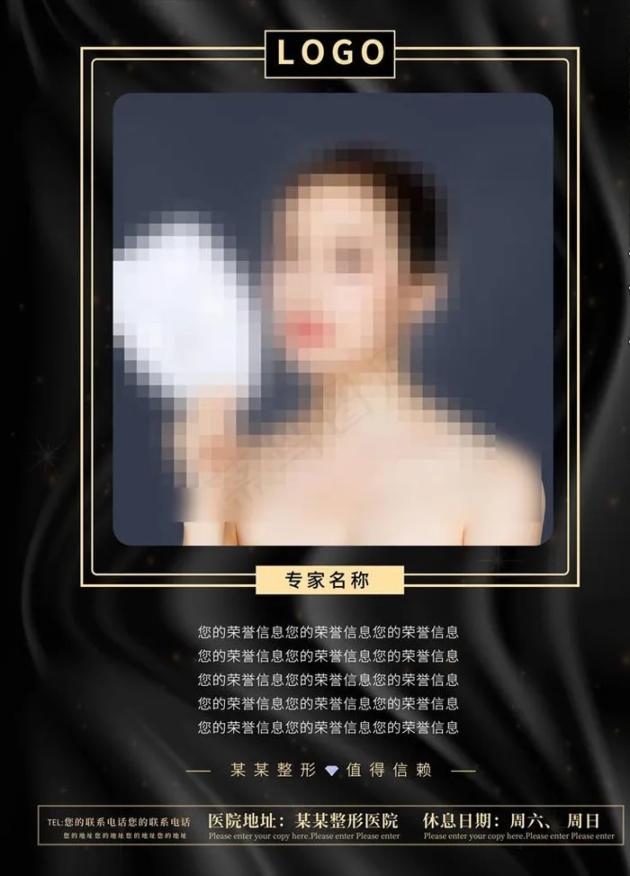 人物大咖简介绍专家讲师医生海报图片(3543X4724(DPI:150))psd模版下载