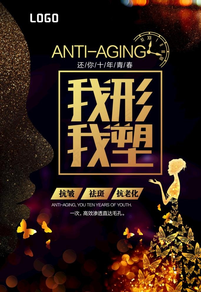 美容我形我塑海报模板设计图片(3543X5315(DPI:150))psd模版下载