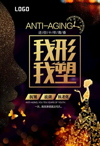 美容我形我塑海报模板设计图片