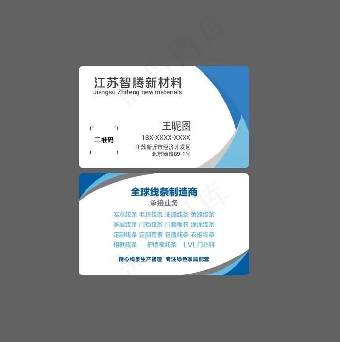 蓝色简约名片图片psd模版下载