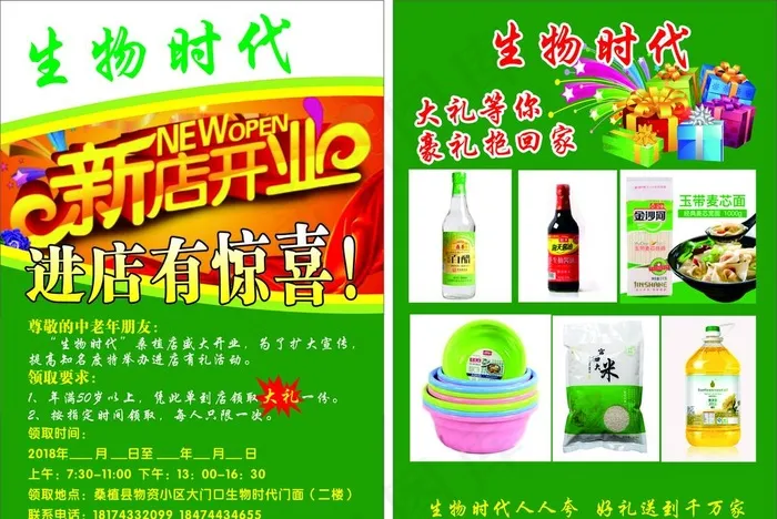 绿色宣传单图片cdr矢量模版下载