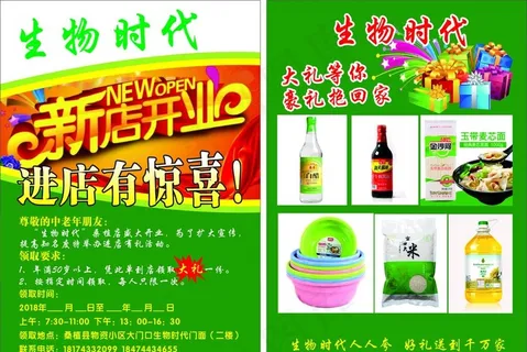 绿色宣传单图片