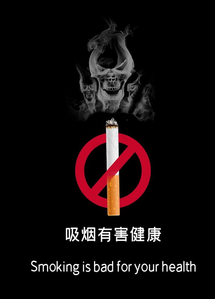 吸烟有害健康图片psd模版下载