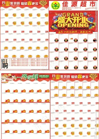 超市开业DM单图片