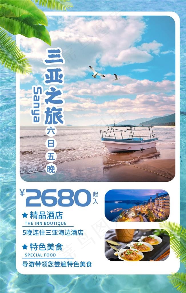 三亚图片(1772X2657(DPI:150))psd模版下载