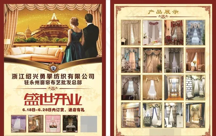 窗帘宣传单图片(600X320)cdr矢量模版下载