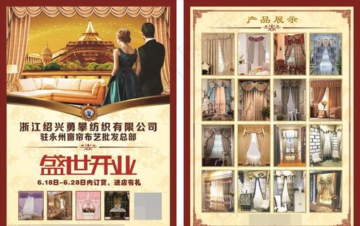 窗帘宣传单图片