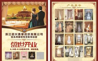 窗帘宣传单图片