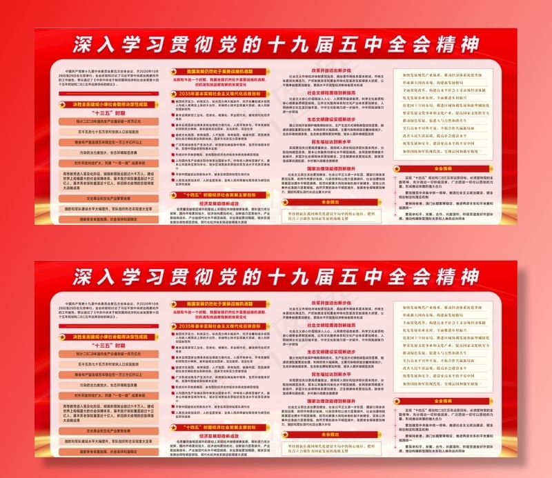 五中全会图片cdr矢量模版下载