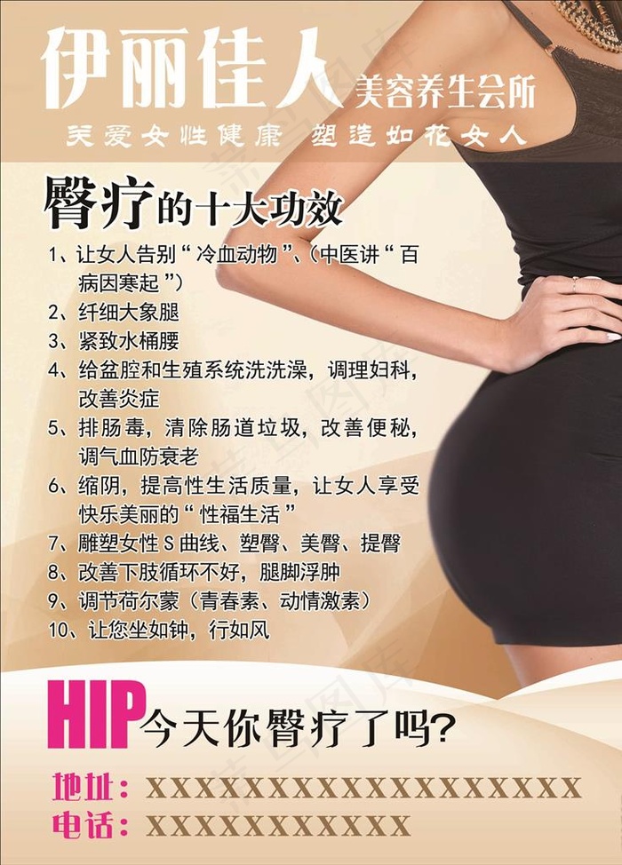 臀疗展板图片(2362X3150(DPI:100))psd模版下载