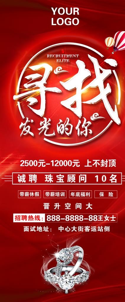 招聘展架图片(2268X5103(DPI:72))psd模版下载