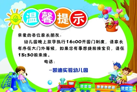 幼儿园温馨提示 卡通背景素材图片