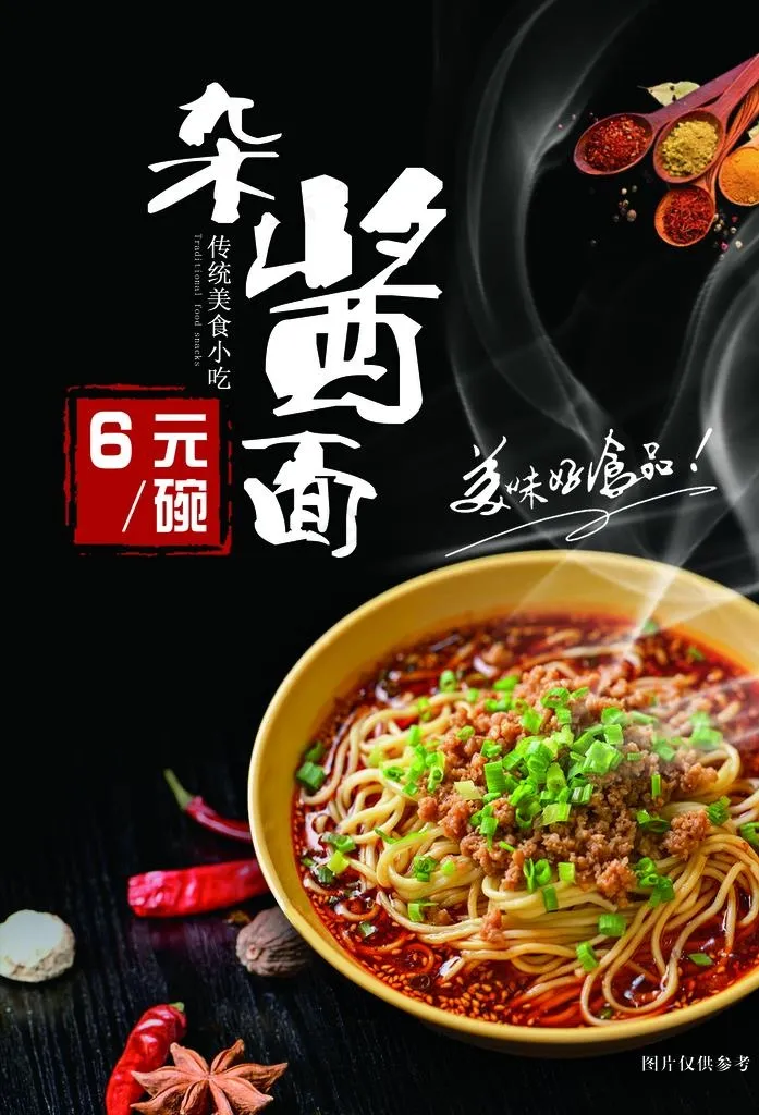 杂酱面图片(2776X3898(DPI:150))psd模版下载