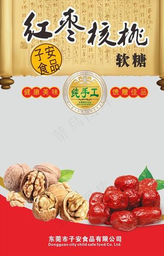 红枣核桃软糖包装展开图图片