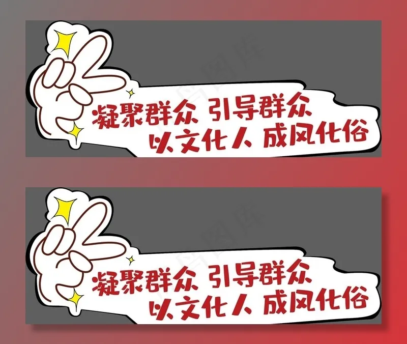 手举牌图片eps,ai矢量模版下载
