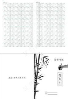 作业本  书法  本子图片