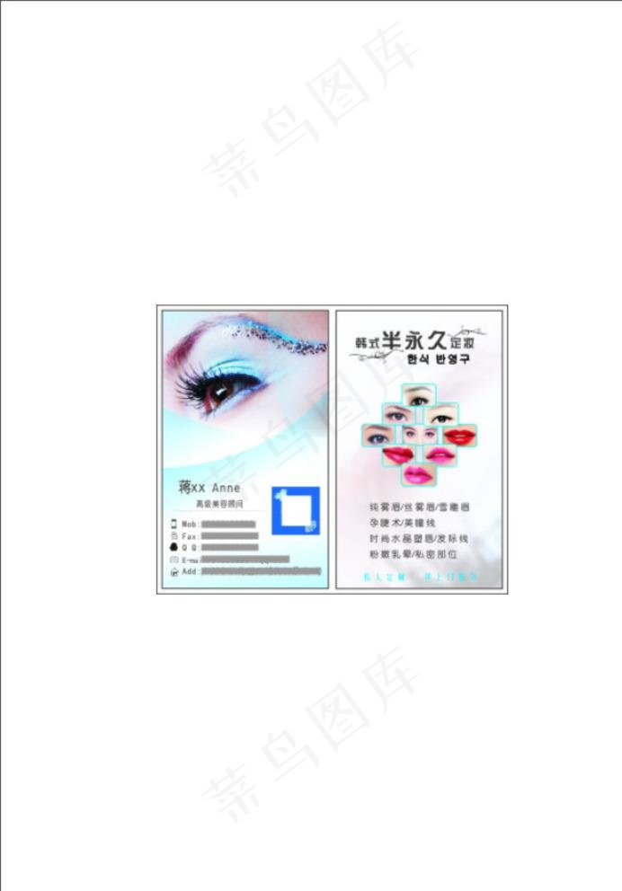 韩式半永久定妆图片cdr矢量模版下载