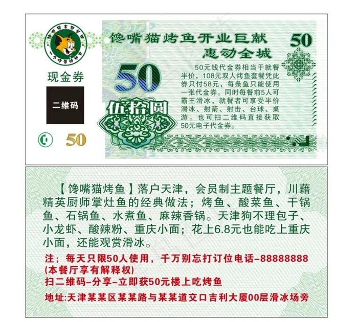 50元现金券图片cdr矢量模版下载