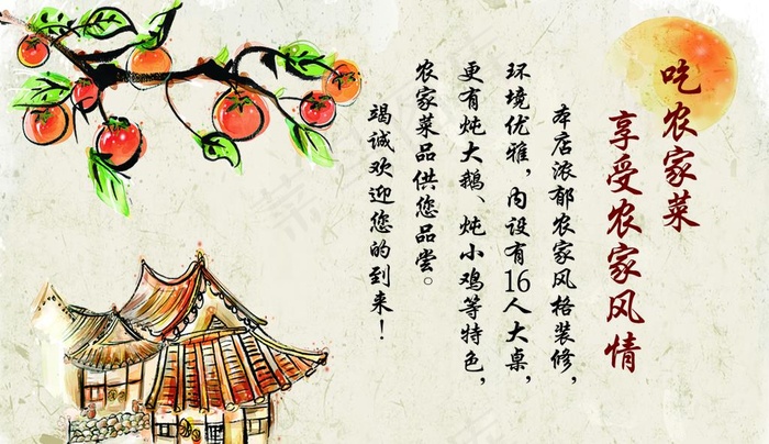 农家院名片图片