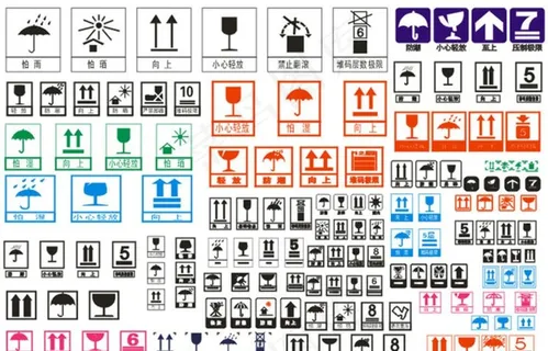包装标识小心轻放向上防潮怕晒图片