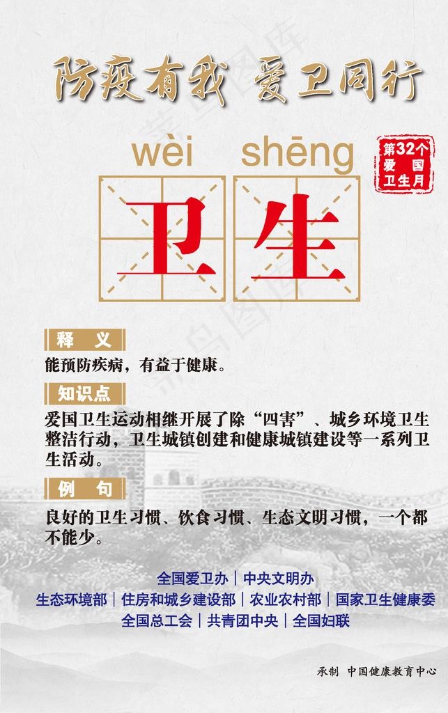 防疫有我 爱卫同行图片ai矢量模版下载