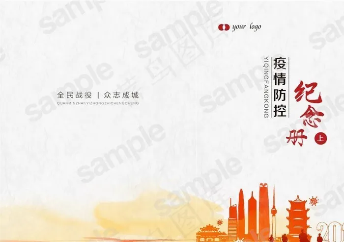 疫情防控纪念册画册封面图片