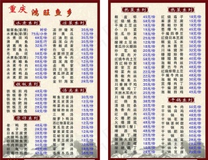 鱼庄菜单图片