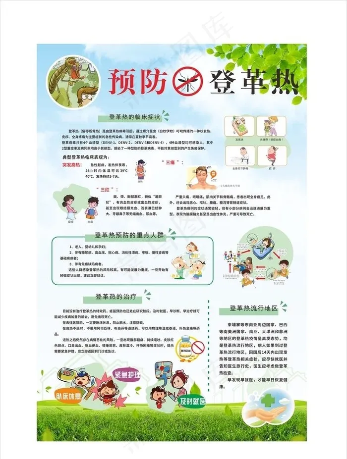 预防登革热图片cdr矢量模版下载