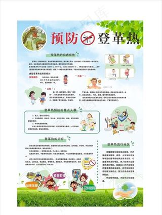 预防登革热图片