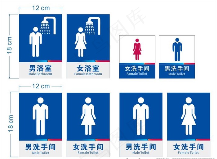 企业卫生间标牌图片cdr矢量模版下载