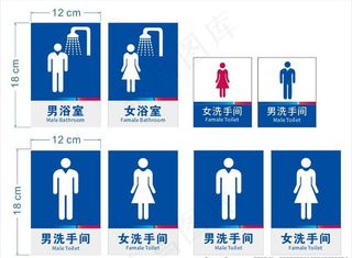企业卫生间标牌图片