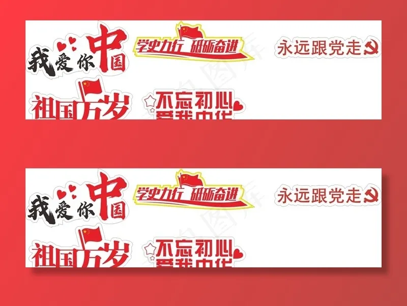 祖国手举牌图片cdr矢量模版下载