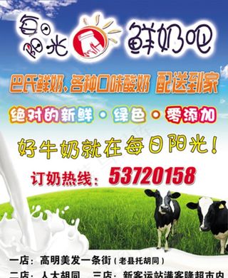 每日阳光鲜奶吧图片