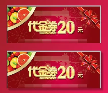 水果店代金券图片