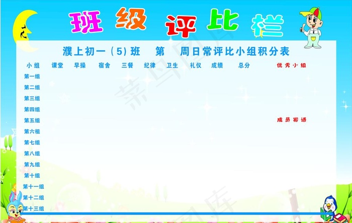 班级评比图片cdr矢量模版下载