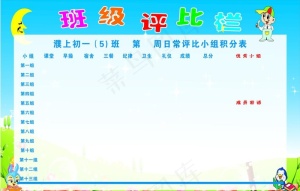 班级评比图片