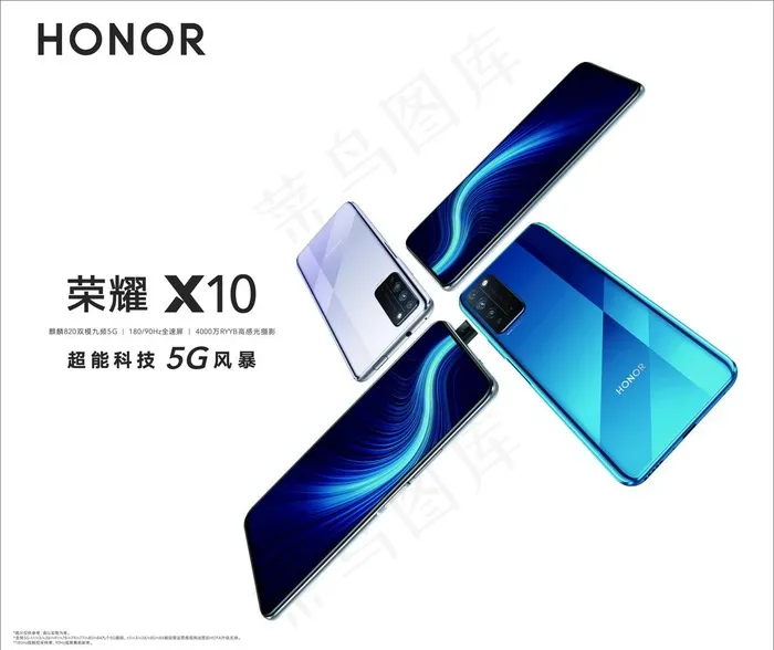 荣耀 X10 手 高清 印刷图片(210X297)cdr矢量模版下载