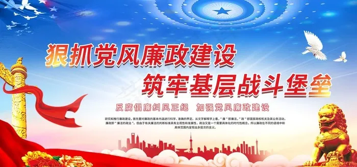 党风廉政建设图片(6000X3000(DPI:150))psd模版下载