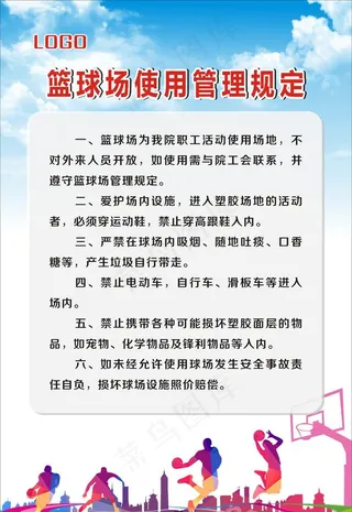 篮球场管理规定图片