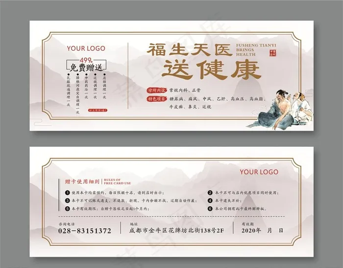 养生体验券图片cdr矢量模版下载