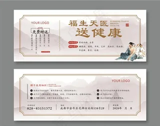 养生体验券图片