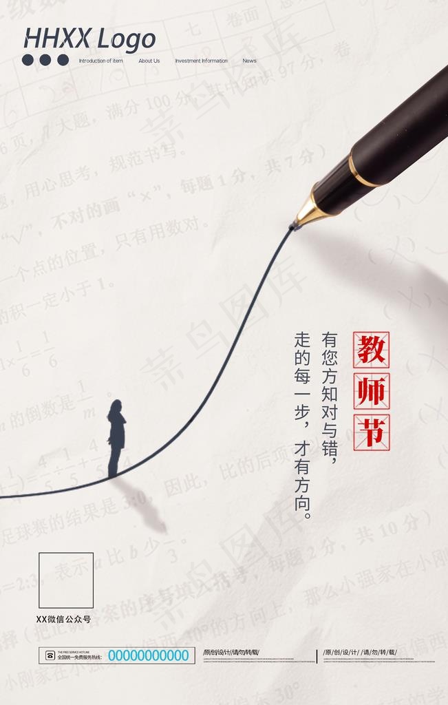 教师节图片(2362X3543(DPI:200))psd模版下载